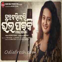 Bhul Karideli Bhala Paiki-Female